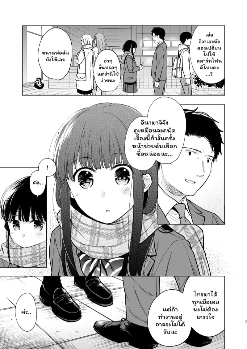 เสียงของหัวใจ 3.1